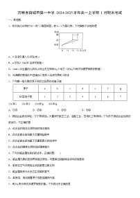 2024-2025学年吉林省白城市第一中学高一上学期1月期末考试化学试卷（学生版）
