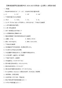 2024-2025学年吉林省白城市实验高级中学高一上学期1月期末考试化学试卷（学生版）