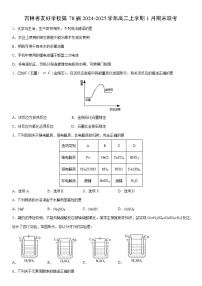 2024-2025学年吉林省友好学校第78届高二上学期1月期末联考化学试卷（学生版）