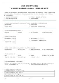 2025~2026学年10月天津河西区天津市第四十一中学高三上学期月考化学试卷（有答案解析）