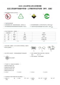 2025~2026学年10月江苏常州新北区江苏省奔牛高级中学高一上学期月考化学试卷（奔牛、武高）（有答案解析）
