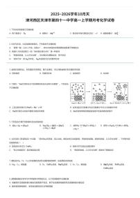 2025~2026学年10月天津河西区天津市第四十一中学高一上学期月考化学试卷（有答案解析）