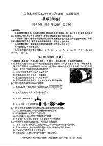 新疆乌鲁木齐地区2026年高三上学期高考一模质量监测化学试题（含答案）