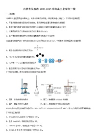 2024-2025学年吉林省长春市高三上学期一模化学试卷（学生版）