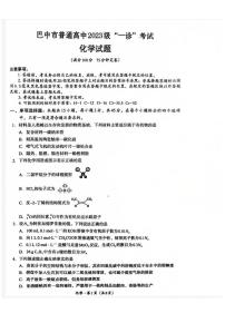 2026届巴中高三上学期一诊化学试题+答案