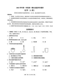 2025-2026学年浙江省温州市高一上化学期末试卷（含答案）