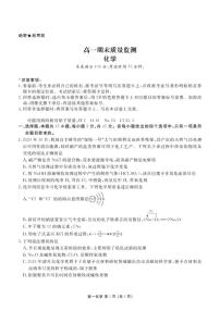2025-2026学年辽宁省点石联考高一上期末化学试卷（含解析）