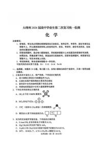 2026届云南省大理白族自治州高三上学期第二次复习统一检测化学试卷（含答案）