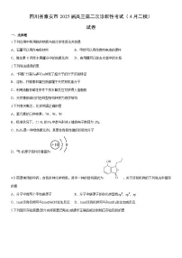四川省雅安市2025届高三上第二次诊断性考试（4月二模）化学试卷（学生版）