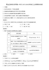 2025-2026学年黑龙江省哈尔滨市第一中学高二上学期期末考试化学试卷