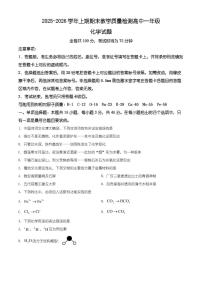 四川省雅安市2025-2026学年上期期末教学质量检测高中一年级化学试题（有解析）
