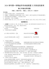 浙江省金华市卓越联盟高二上学期12月阶段性联考化学试卷（无答案）