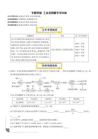 2026届高三化学专题突破：工业流程题讲义含解析