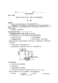 安徽省江南十校2024-2025学年高二上学期12月联考试题化学试卷（含答案）
