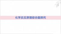 高考化学化学反应原理综合题探究知识清单（共42页）