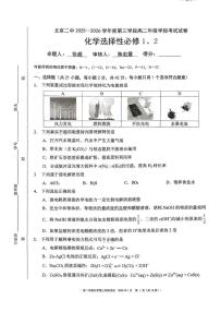 北京二中2025-2026学年第三学段高二上学期学段考试化学试卷（选择性必修1、2）（月考）