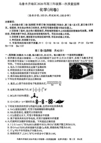 新疆乌鲁木齐地区2026年高三上学期第一次质量监测化学试题（月考）