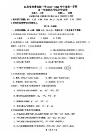江苏省南菁高级中学2025-2026学年高一上学期期末考试 化学试题