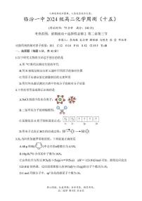山西省临汾一中2025-2026学年高二上学期化学周测试题（月考）
