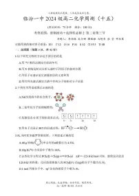 山西省临汾一中2025-2026学年高二上学期化学周测试题（月考）