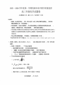 安徽省芜湖市2026届高三上学期一模化学试题（含答案）