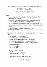 安徽省芜湖市2026届高三上学期一模化学试题（含答案）