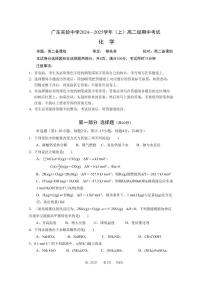广东省实验中学2024-2025学年高二上学期期中考试化学试题 PDF版含答案