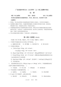 广东省实验中学2024-2025学年高二上学期期中考试化学试题 PDF版含答案