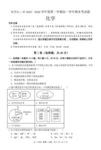 黑龙江省牡丹江市第二高级中学2025-2026学年高一上学期期末考试化学试卷（图片版，含答案）含答案解析