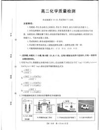 辽宁省辽阳市2025-2026学年高二上学期1月期末考试化学试题（图片版，含答案）含答案解析