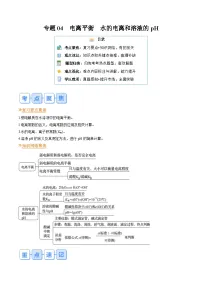 2025-2026学年高二化学上学期寒假作业温故知新专题04电离平衡水的电离和溶液的pH（Word版附解析）