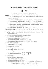 湖南省邵阳市2026届高三上学期第一次联考化学试题（PDF版附解析）