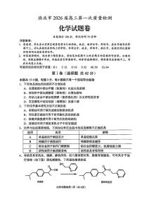 2026届安徽省淮北市高三一模上学期第一次质量检测 化学试题及答案