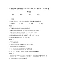 【化学】广西梧州市部分学校2024-2025学年高二上学期1月期末考试试题