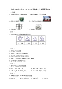 【化学】河北省廊坊市多校2025-2026学年高一上学期期末考试