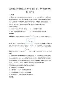 【化学】山西省长治学院附属太行中学校2024-2025学年高二下学期第一次月考（学生版+解析版）