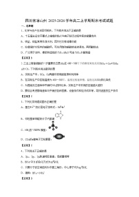 【化学】四川省凉山州2025-2026学年高二上学期期末考试试题