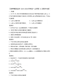 【化学】天津市重点高中2025-2026学年高一上学期11月期中考试