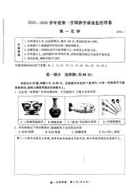 2026北京平谷高一（上）期末化学试卷   有答案