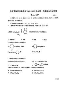 2026北京海淀实验中学高二（上）期末化学试卷   有答案
