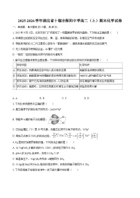 2025-2026学年湖北省十堰市郧阳中学高二（上）期末化学试卷-自定义类型