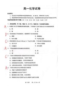 江苏省苏州市2025-2026学年度高一上学期期末考试化学试题  （含答案）