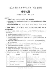 安徽省黄山市2026届上学期高三一模质量检测 化学试题+答案