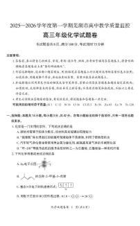 化学-安徽省芜湖市2025-2026学年度高三质量监控(芜湖一模)试卷及答案