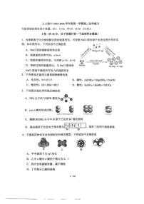 2025-2026学年北京市中国人民大学附属中学度第一学期1月月考高二化学试卷（含答案）