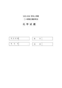 2026届全国港澳台侨二十校高三上学期第二次联考化学试题（含答案）