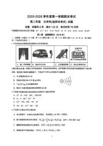 2025-2026学年汕头一中高二上学期期末化学试题（含答案）