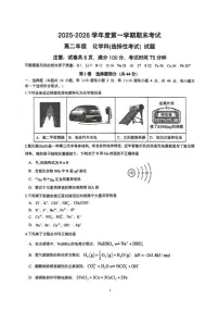 2025-2026学年汕头一中高二上学期期末化学试题（含答案）