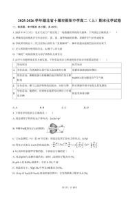 2025-2026学年湖北省十堰市郧阳中学高二（上）期末化学试卷（含答案）