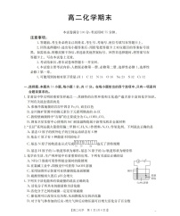 甘肃省2025-2026学年高二上学期1月期末考试化学试卷